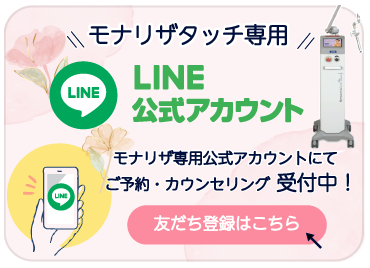 モナリザ予約ページへ